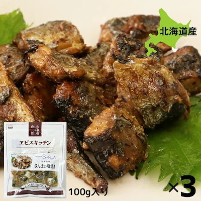 さんまの塩焼き 3個でお得な300g (100g3P) さんま 秋刀...のサムネイル