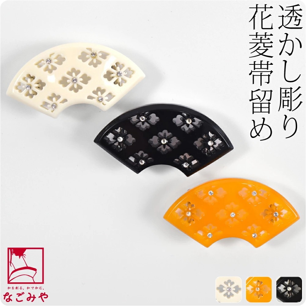 帯留め 日本製 透かし彫り 花菱 帯留 10023454
