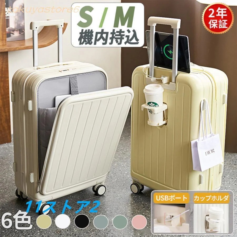 【ELISELILY】スーツケース 前開き 機内持ち込み S Mサイズ 2泊3日 フロントオープン キャリーケース キャリーバッグ カップホルダー USBポート フック付き 海外旅行 3泊4日
