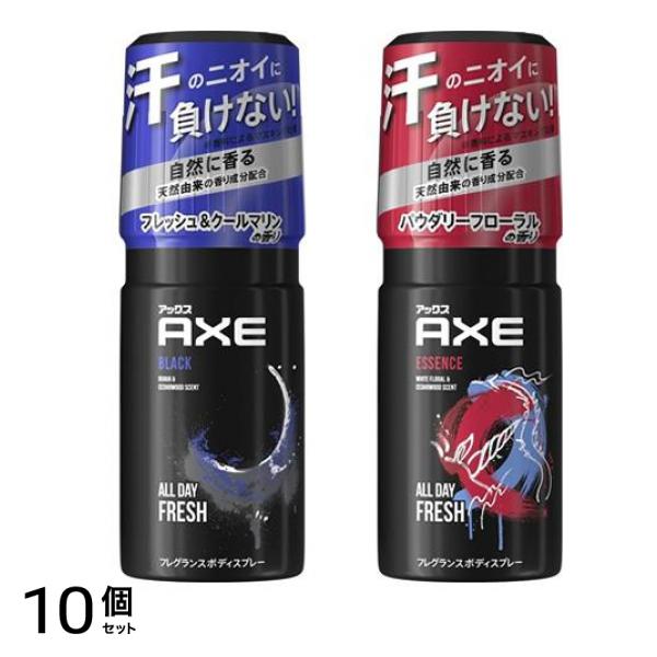 フレグランスボディスプレー ブラック クールマリンの香り &エッセンス パウダリーフローラルの香り 各60g 10個セット