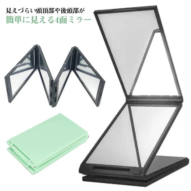 【20点セット】急速出荷後頭部や頭頂部が確認しやすい ミラー 4面鏡 折りたたみミラー 化粧鏡 卓上ミラー メイク 髪染め 手鏡 ハンドミラー 多面鏡 コンパクトミラー 携帯用 どこでもミラー 四面鏡