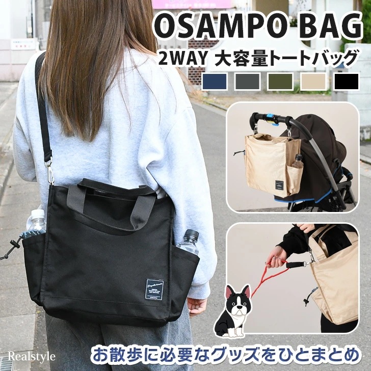 OSAMPO BAG 大容量 2WAY トートバッグ メンズ レディース ショルダーバッグ 大きめ ファスナー付き カジュアル おしゃれ 軽量 斜めがけ 手提げ マチあり 散歩 ベビーカー