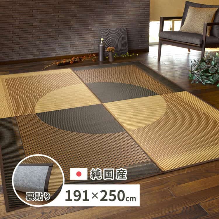 国産 い草ラグ 月光 約191×250cm 裏貼り 滑り止め加工 センターラグ アクセントラグ モダン 北海道追加送料 沖縄離島はお届け不可 メーカーより直送