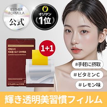 【1+1】ヨエスターリポソーム(酵母由来)グルタチオンダイレクトウルトラX (GLTダイレクト)/トーンアップGLTグルタフィルム /レチノールサプリ/インナービューティーサプリ