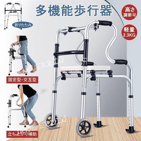 立ち上がり補助・固定式歩行・交互式歩行の3WAY歩行器 立ち上がり補助・固定式歩行・交互式歩行の3WAY歩行器 - メルカリ