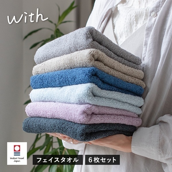 【メガ割で31％OFF！9/12まで】今治タオル フェイスタオル 6枚セット with タオル (宅配) 34x82cm 日本製 タオルセット まとめ買い 今治 ウィズ