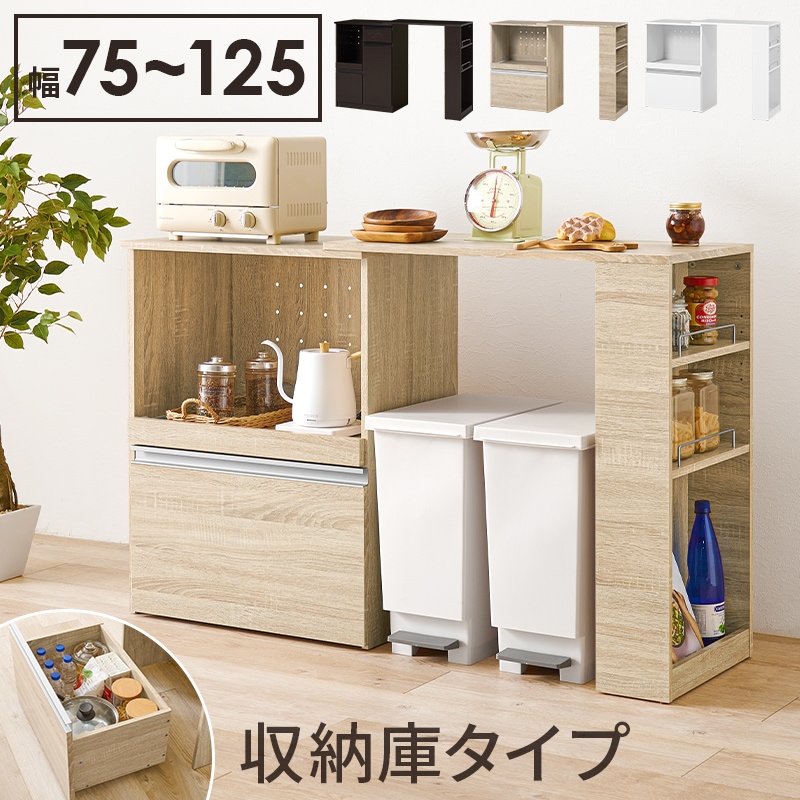 幅75-125cm【収納庫タイプ】伸縮キッチンカウンター レンジ台 カウンターテーブル デスク机 キッチンワゴン収納庫 収納セット ゴミ箱上ラック キャビネット 2口コンセント付きVKC-7141OS