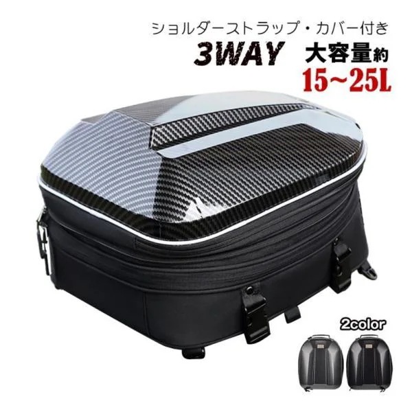 シートバッグ バイク 車載バッグ 1525L 3WAY リュック バッグレスト 容量 ショルダーストラップ・カバー付き 撥水加工 簡着脱 容量拡張 日帰り