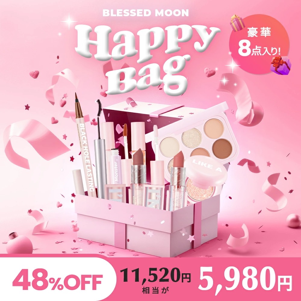 【メガ割】 BLESSED MOON HAPPYBAG 【B】 福袋 ブレスドムーン アイライナー リップティント マットリップ マスカラ アイシャドウ セット プレゼント 【2個購入ギフト】