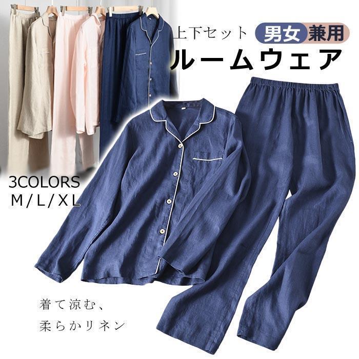 ャマ 麻0 ン メンズ レディース カッ 上下 ルームウェア 大きい ゆったり 前開き 長袖 長ズボン 5,531円