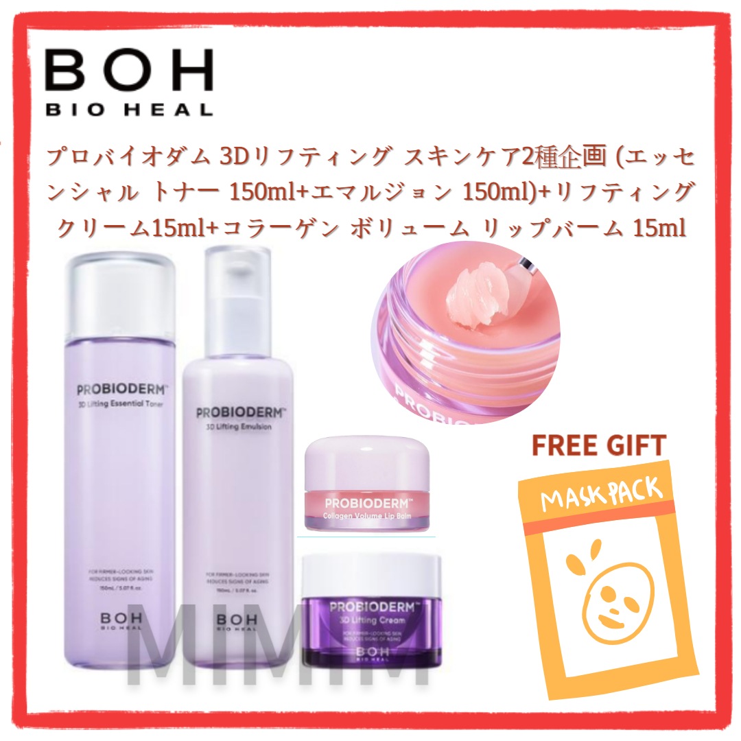 プロバイオダム 3Dリフティング スキンケア2種企画 (エッセンシャル トナー 150ml+エマルジョン 150ml)+リフティングクリーム15ml+コラーゲン ボリューム リップバーム 15ml