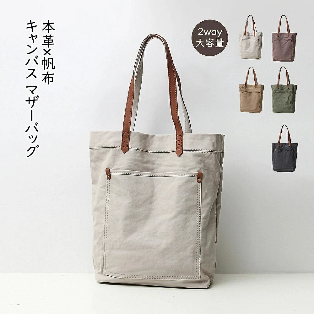 新入庫 トートバッグ 本革 帆布 2way トートバック ショルダー 肩掛け マザーズバッグ ヌメ革 レザー キャンバス マザーバッグ 大きめ 大容量 A4 レディース