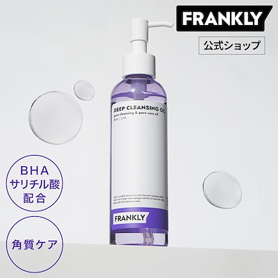 Qoo10] frankly 【公式】ディープクレンジングオイル 20