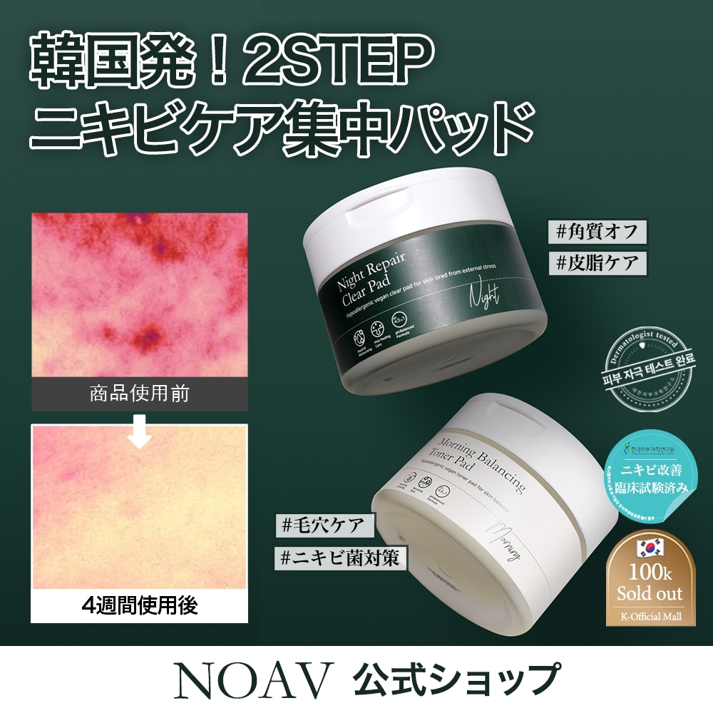 大容量朝晩トナーパッド ニキビができにくい肌へ・毛穴引き締め・トラブル肌ケア・角質オフ・鎮静ケア・潤いチャージ・低刺激処方・敏感肌対応・クールケア・保湿ケア