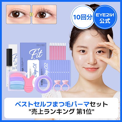 Qoo10] EYE2IN [まつげパーマの売上ランキング第1位