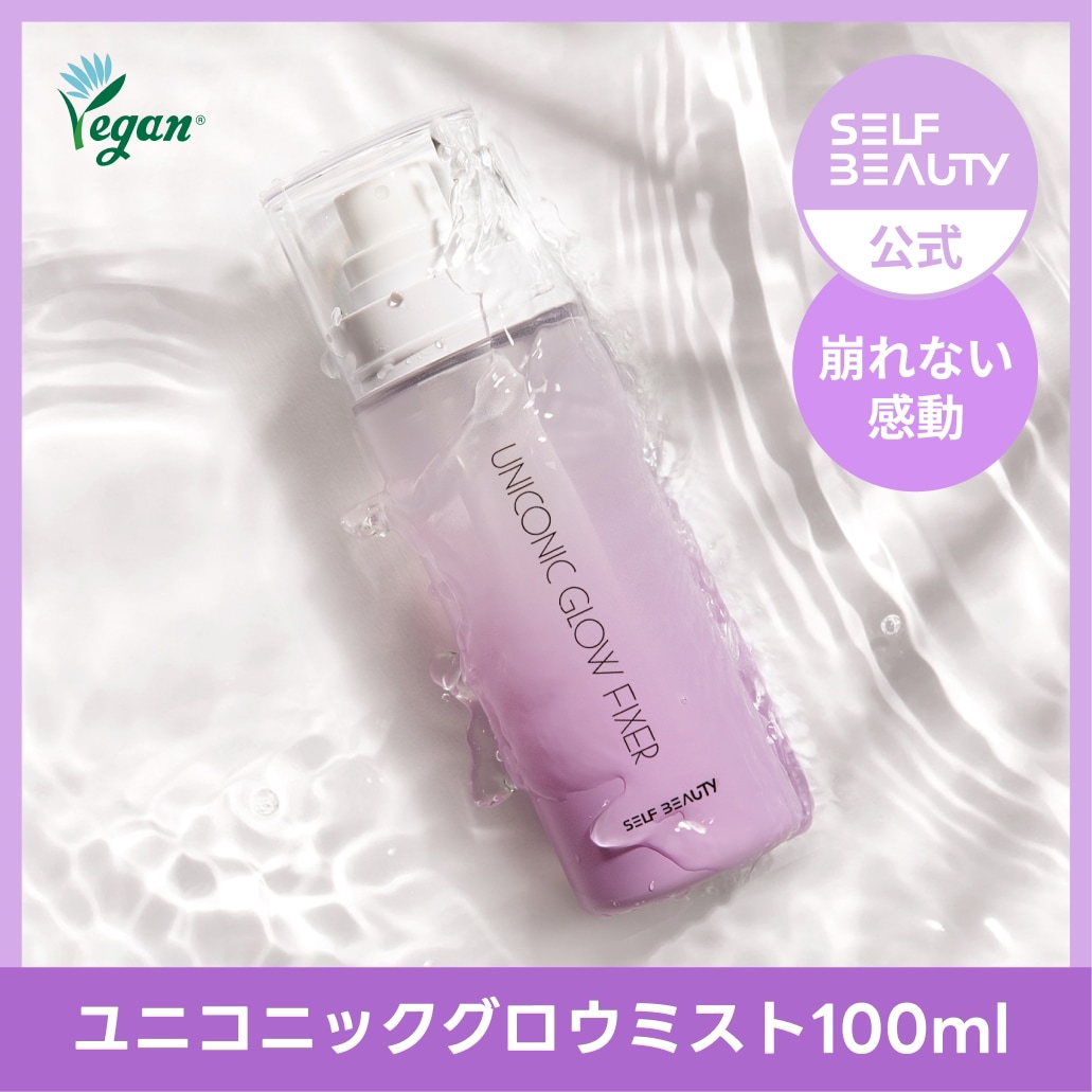 Qoo10] SELF BEAUTY ユニコニックメイクアップグロウフィックス