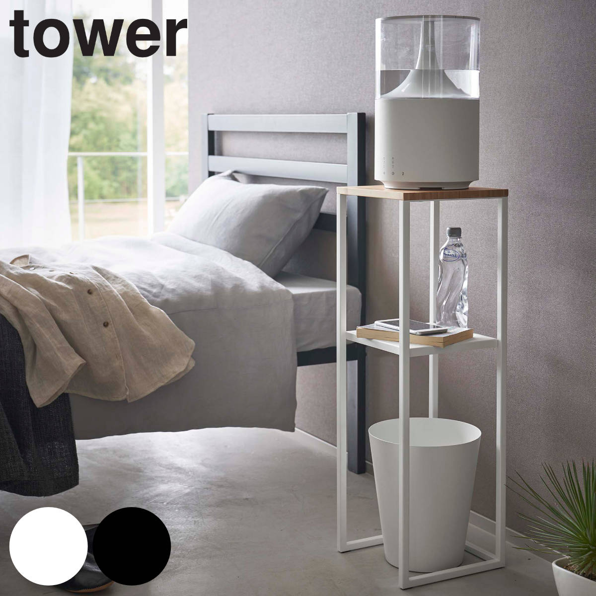 山崎実業 tower 加湿器スタンド タワー 4903208059831 幅25x奥行25x高さ80cm 加湿器 スタンド ラック 二段 収納ラック 竹製天板 ディスプレイラック