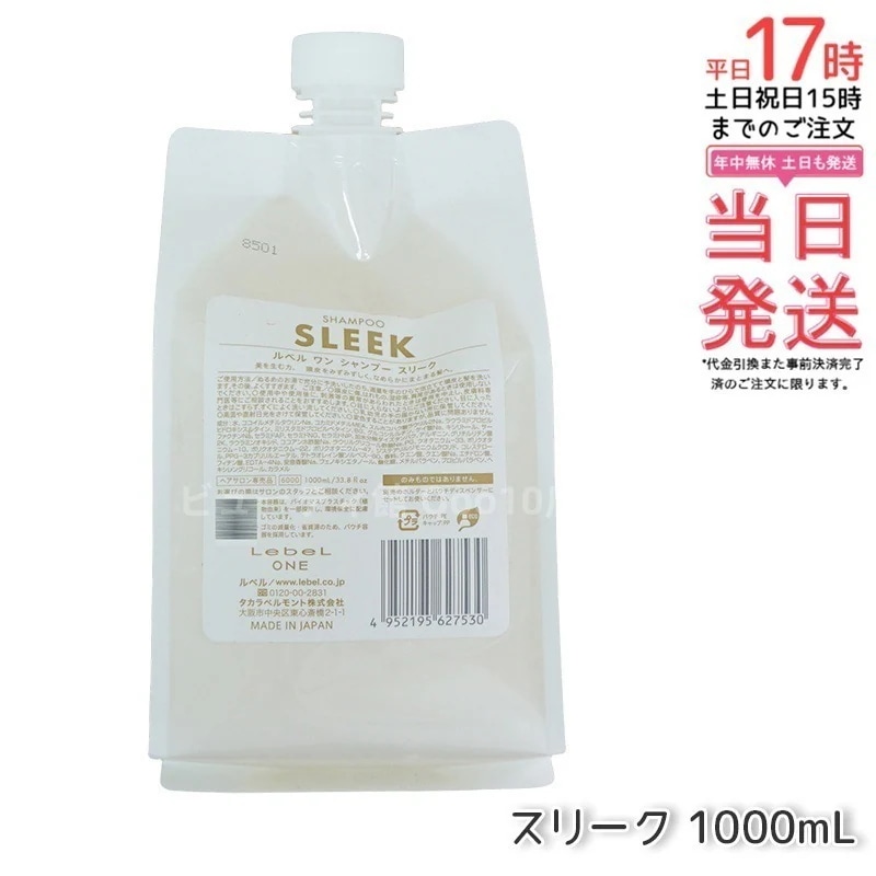 LebeL ONE ルベル ワン シャンプー スリーク 1000ml パウチ 詰替 レフィル SHAMPOO SLEEK シャンプー うねり 浮き毛 ヘアサロン専売品 頭皮ケア