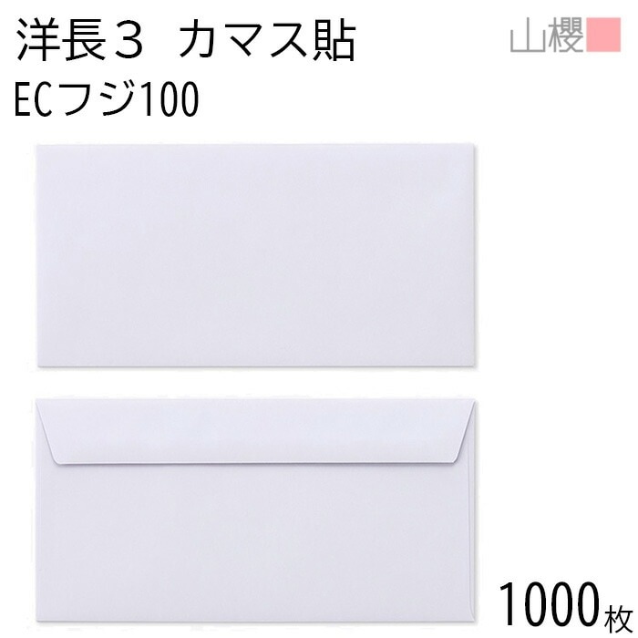 [ケース販売] 山櫻 封筒 洋長3 カマス貼FF ECフジ 紙厚100g 郵便枠ナシ 1,000枚 / ベロ折 A4三折用 パステルカラー 無地 郵便番号枠なし 00404267-1000 8,981円