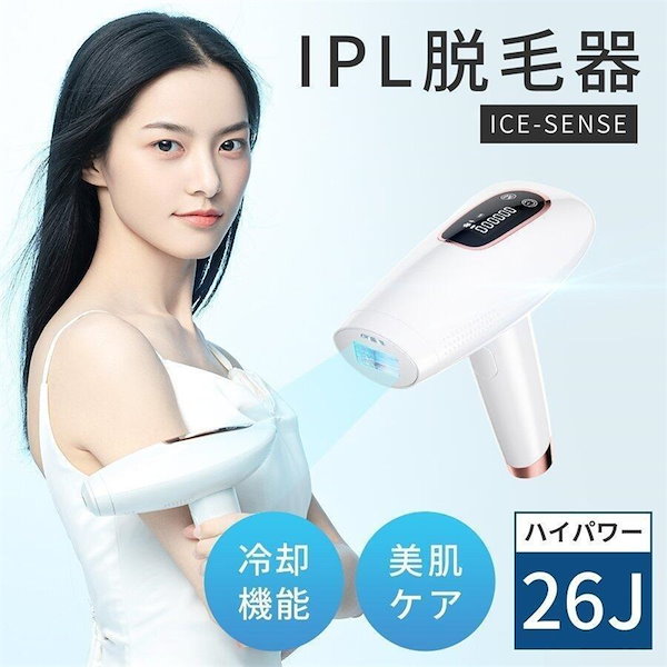 LOMAYA IPL脱毛器 家庭用脱毛器 サファイア冷却技術 VIO脱毛 3in1 美容器 エステ 自動照射 9段階レベル 3モード 切替可能  クーリング機能搭載 最大26J レディース メンズ