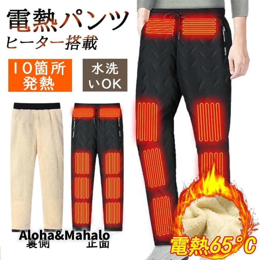 新品 電熱パンツ ヒーターパンツ usb給電式 速暖 10箇所発熱 加熱パンツ 腰腹膝 3段温度 MXA約65℃ 冷え性対策 室内 室外 伸縮性高い バイクパンツ 新生活 応援