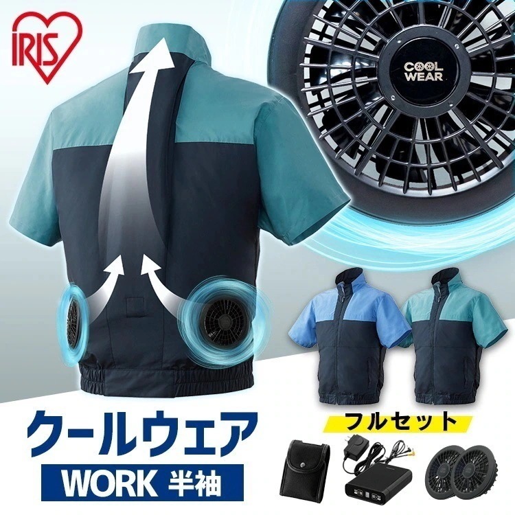 クールウェアWORK アイリスオーヤマ 長袖 ジャケット ファン ウェア CNW グリーン ブルー M L LL クール ウェア ジャケット 長袖　メガ割