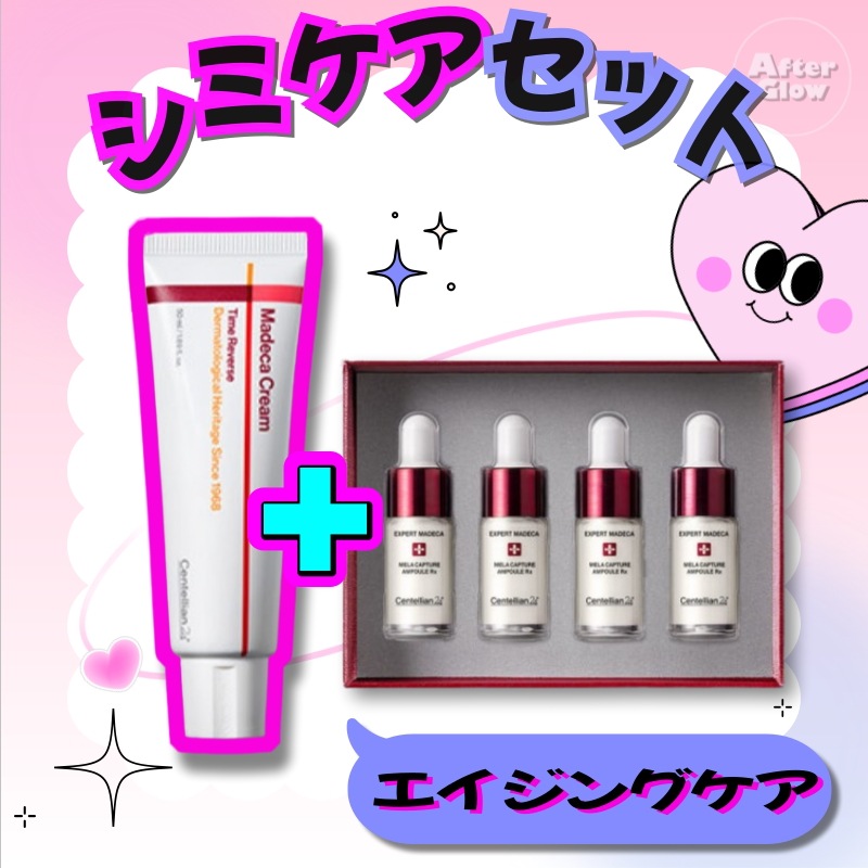 【シミケアセット】エキスパートマデカ メラキャプチャーアンプルRx 7ml x 4個入り+マデカクリーム シーズン7, 50ml/シミ対策/メラニン抑制/トーンアップ/透明感/色素沈着ケア