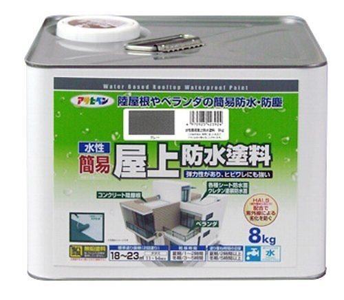 水性簡易屋上防水塗料 グレー 8kg
