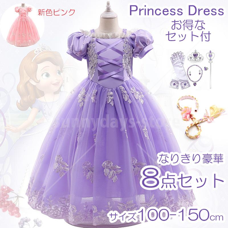ラプンツェル ドレス ちいさなプリンセス オーロラ姫 ソフィア 風 キッズ コスチューム ドレス 誕生日 仮装 子供 プレゼント ハロウィン クリスマス