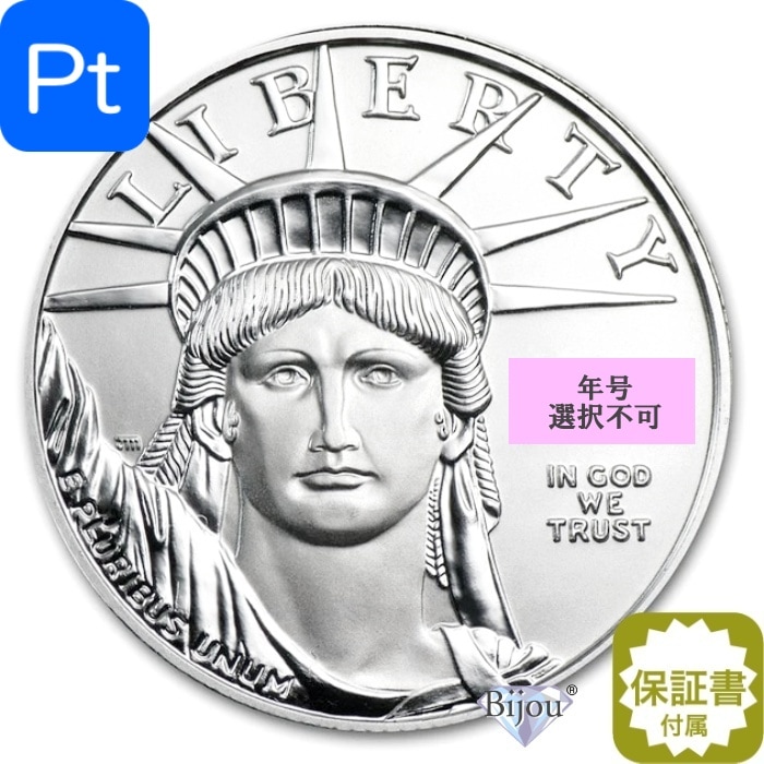 プラチナ イーグル コイン 1/4オンス 7.77g 鷲 鳥 アメリカ 自由の女神 アメリカン リバティ クリアケース入り