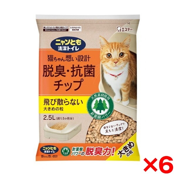 【6個セット】 猫砂 ニャンとも清潔トイレ 脱臭・抗菌チップ 大きめの粒2.5L