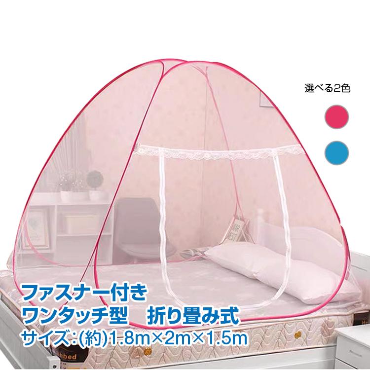 蚊帳 ワンタッチ 蚊帳テント 虫除け ワイドサイズ 1.8m2m アウトドア コンパクト収納 ファスナー付き 折り畳み zk091