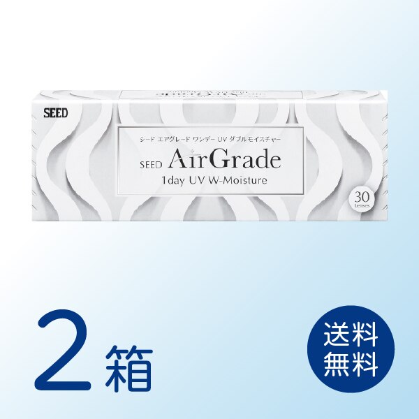 エア グレード ワンデー UV ダブルモイスチャー 2箱セット (1箱30枚) 【処方箋提出必須】 ソフトコンタクトレンズ 1日使い捨て