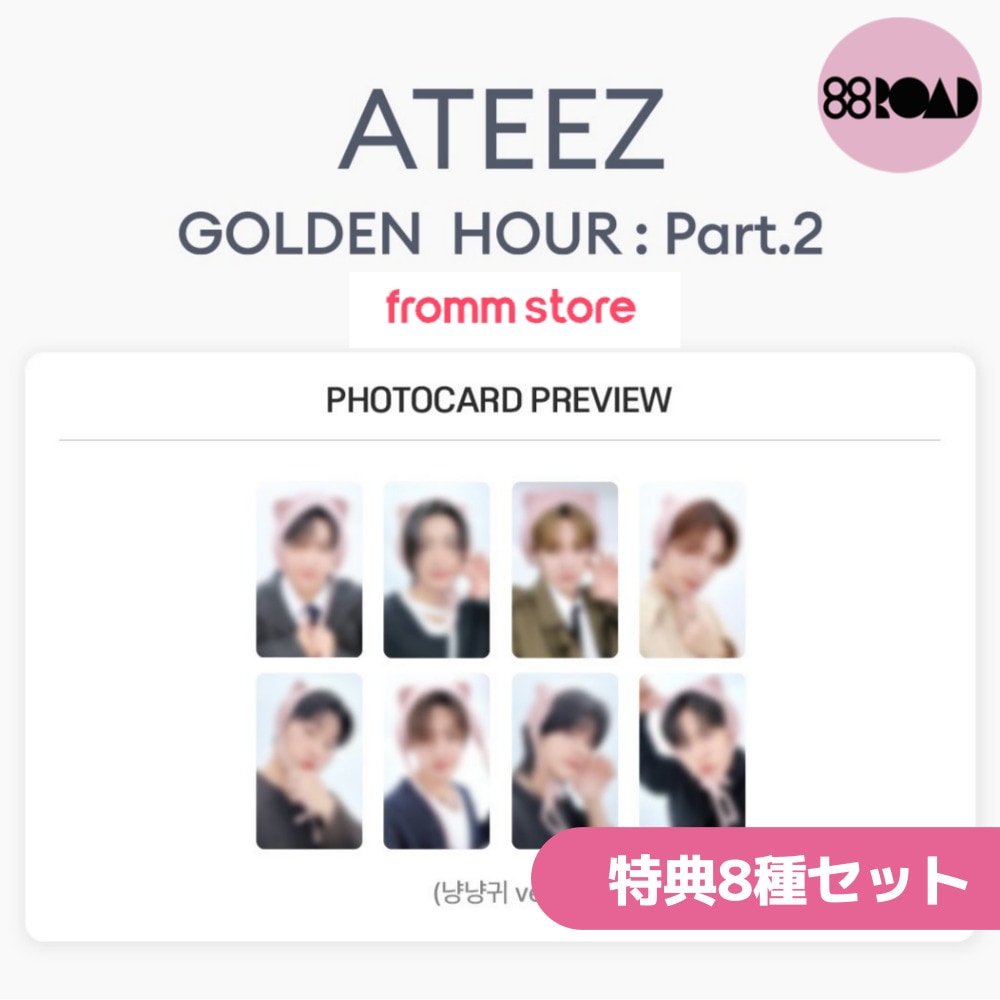 [特典8種セット][ATEEZ] GOLDEN HOUR : Part.2 - fromm store fansign トレカ