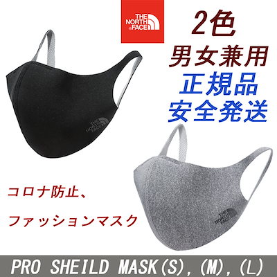 Qoo10 The North Face ファッションマスクpro Sheild Maskプロシールドマスクコロナマスク男女兼用マスク洗濯マスク