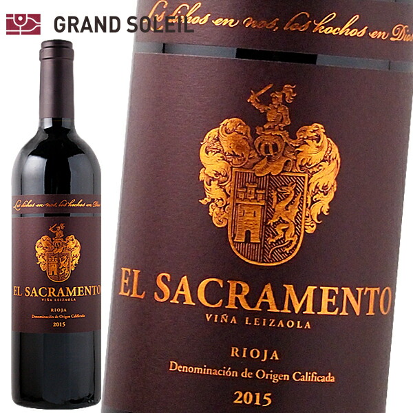 エル サクラメント 2015 赤ワイン スペイン リオハ州 テンプラニーリョ グラシアーノ ギフト プレゼント 贈答 のし対応 御祝 記念日 誕生日 結婚祝 開店祝 家飲み おすすめ オススメ ソム
