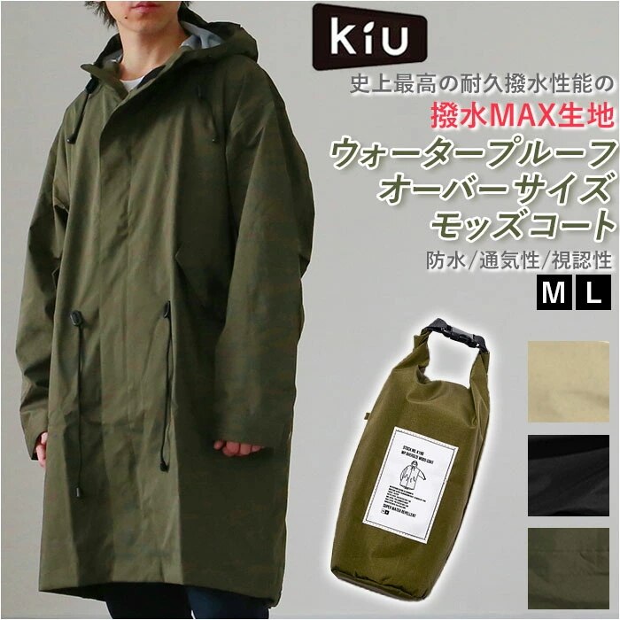 安い Kiu キウ モッズコート 止水ファス ウォタープルーフ 耐久性 通気性 スタッフサック 収納袋 防水 撥水 カッパ レインウェア レインコート ウォータープルーフ 2way レディース 通販 メンズ ロングコート オプション1 Lサイズ Www Solidarios Org Br