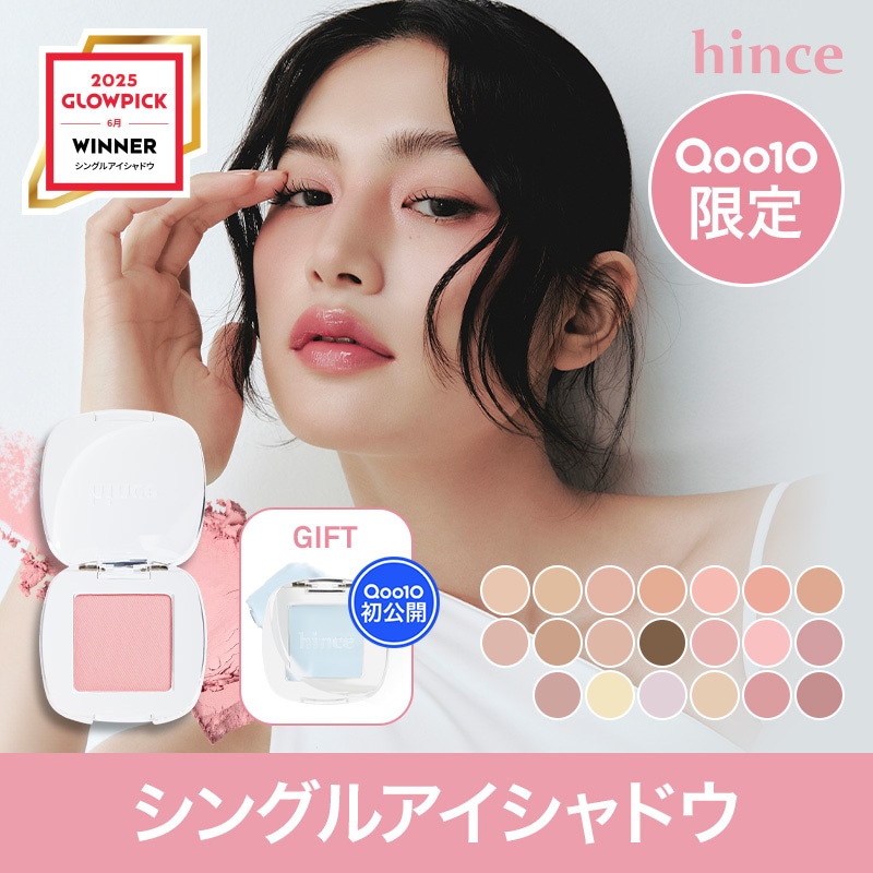 【バラ売り可】ヒンス シングルアイシャドウ hince アイシャドウ ヒンス 「新商品」シングルシャドウ
