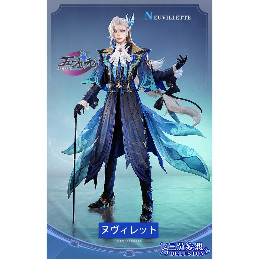 [工場直売　品質保証] 三分妄想　原神　コスプレ　ヌヴィレット　衣装　ins大人気 ウィッグ　靴　髪飾り　杖　髙!品!質