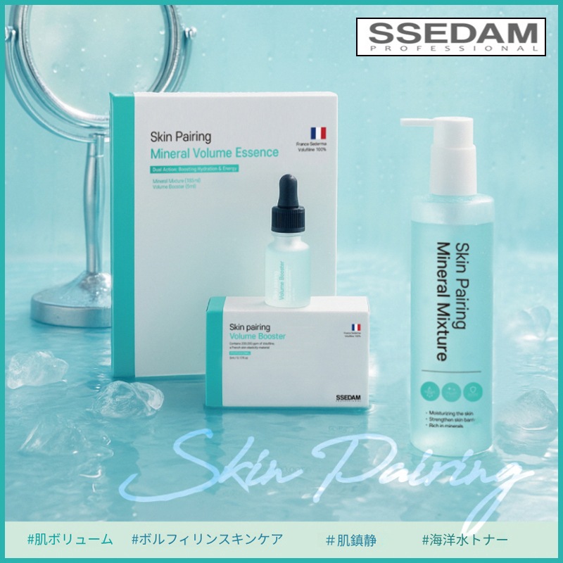 スキンペアリングミネラルミックス185ml+ボリュームブースター5ml(+エステ専用サンプル5種)