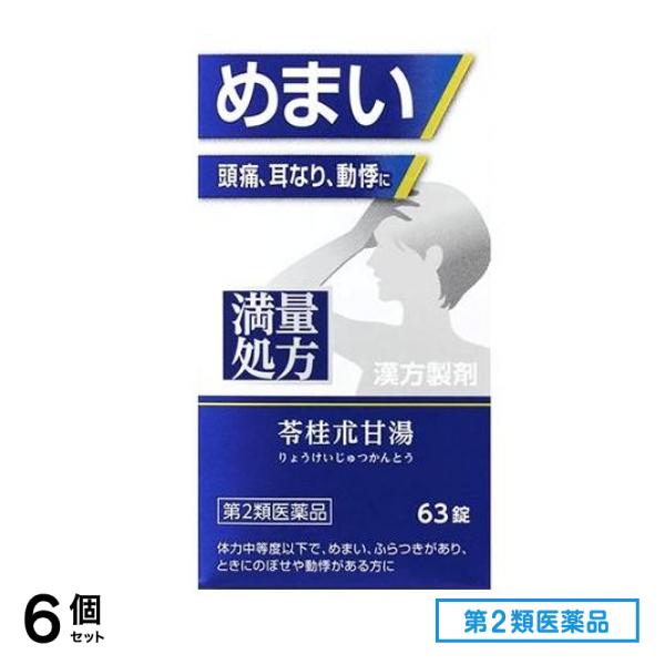 第２類医薬品 ジェーピーエス製薬 神農 苓桂朮甘湯エキス錠 63錠 6個セット