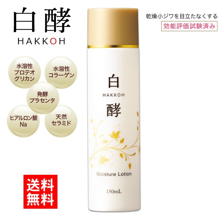 白酵 プラセンタローション 150ml 1本 発酵プラセンタ 化粧水 白酵プラセンタ ローション 化粧水