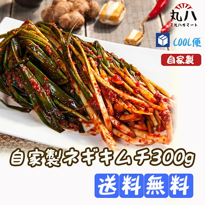 ★送料無料★冷蔵便★自家製ネギキムチ300g■韓国食...のサムネイル