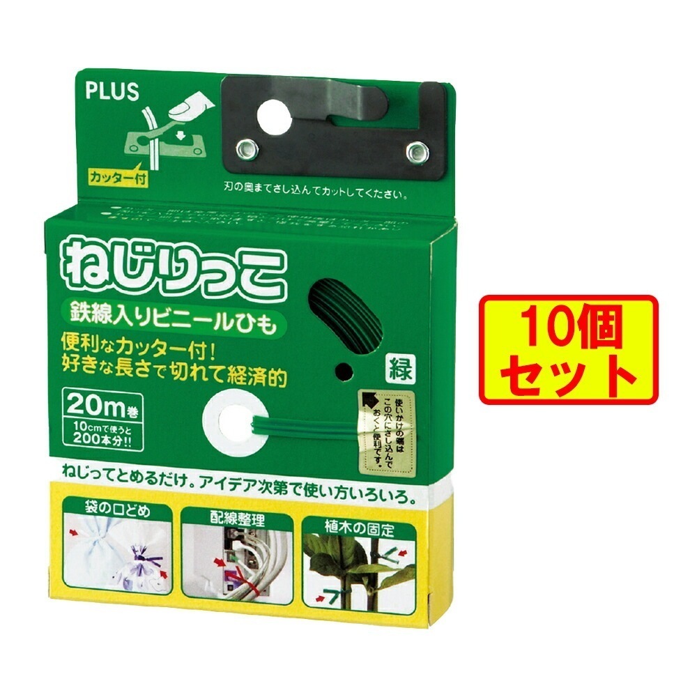 プラス (PLUS) ビニタイ ねじりっこ 20m巻×10 カッター付 グリーン 10個パック TF-800 82-635 ×10