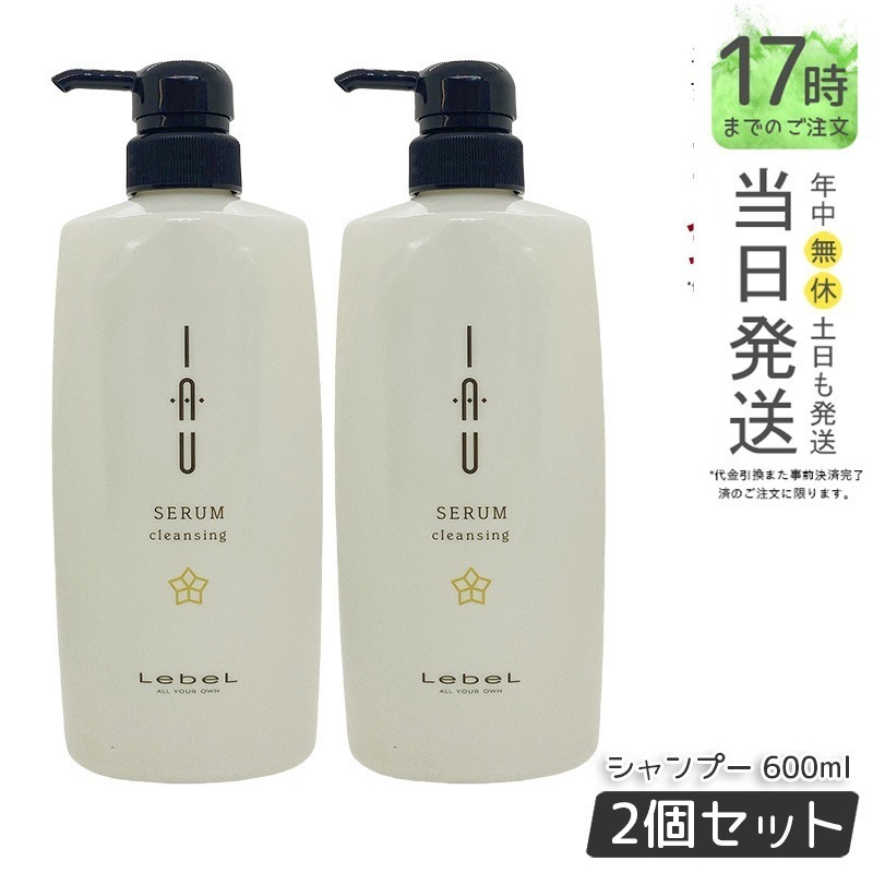 【お得2個セット】ルベル イオセラム クレンジング シャンプー 600ml