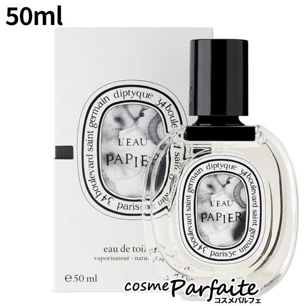 香水・ユニセックス ディプティック diptyque ローパピエ オードトワレ EDT 50ml コンパクト便
