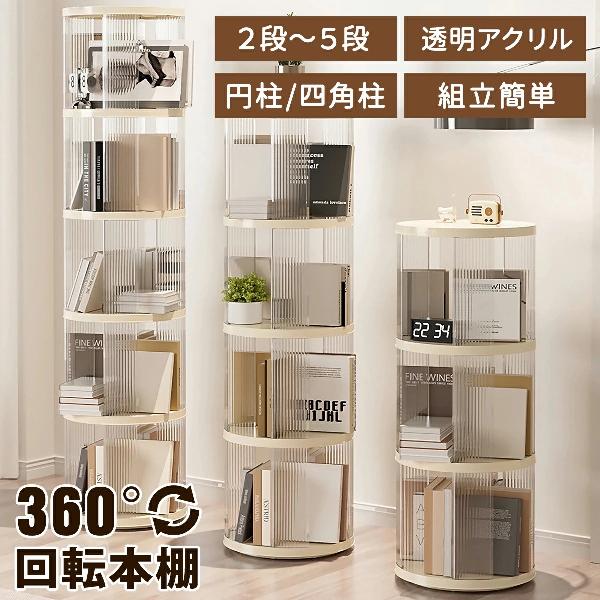 【限定SALE】回転式本棚 本棚 絵本 大容量 スリム 本棚 回転 2段 3段 4段 5段 回転本棚収納ラック 子供 絵本ラック CDラック 360度回転 ブックシェルフ 透明 ディスプレイコ
