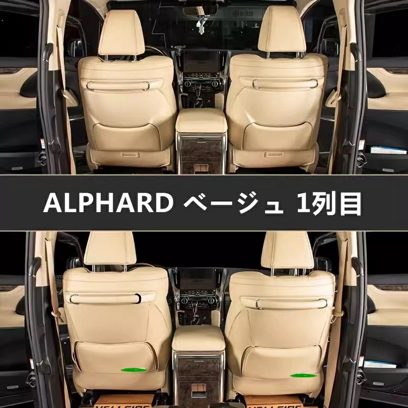 トヨタ・アルファード/ヴェルファイア 30系 用 シート バック アンチキックマット 保護 ガーニッシュ PUレザー製 2ピース 2色可選 7434