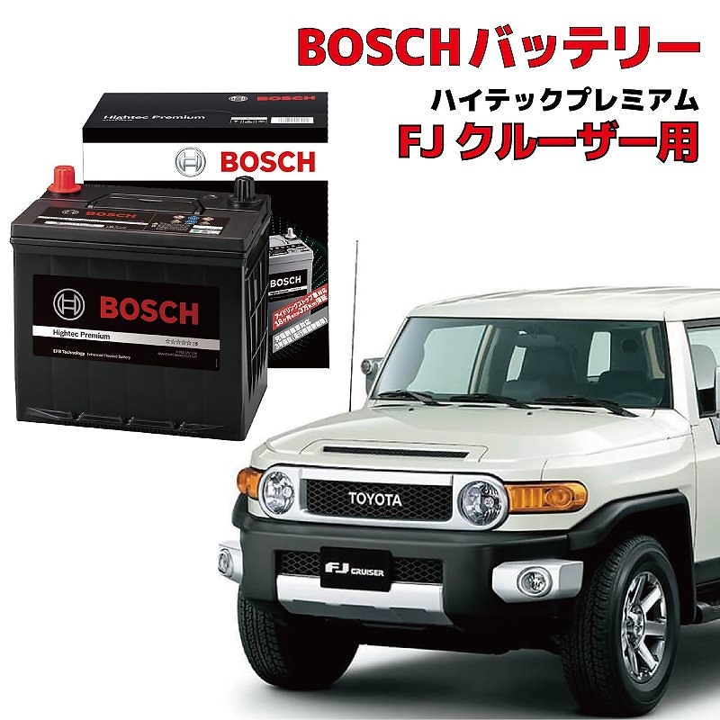 FJクルーザー GSJ15W バッテリー HTP-S-95 アイドリングストップ車用 高性能 充電制御 BOSCH ボッシュ HTP-S-95 130D26L