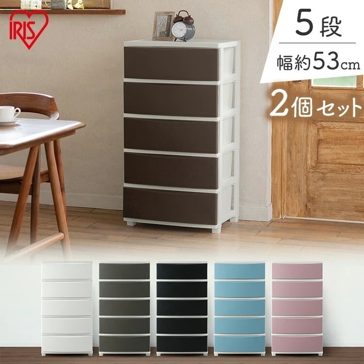 【目玉商品】【公式】 チェスト 2個セット 5段 北欧 タンス 収納ボックス 収納ケース リビングチェスト ワイドチェスト CLN-545 プラスチックケース 透明 引き出し アイリスオーヤマ
